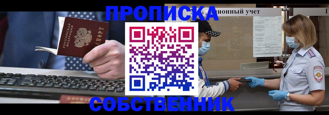 временная регистрация недорого в Лакинске