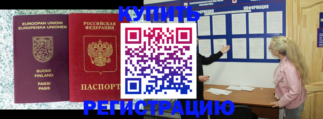 прописка для кредита в Лакинске