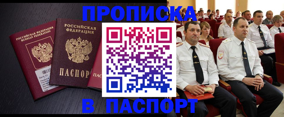 прописка для школы в Лакинске