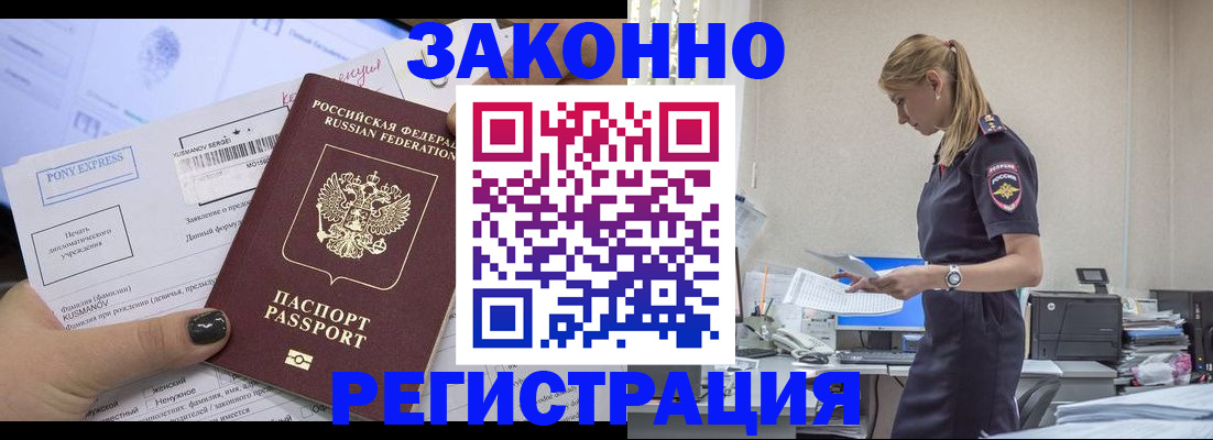 прописка ребенка в Лакинске