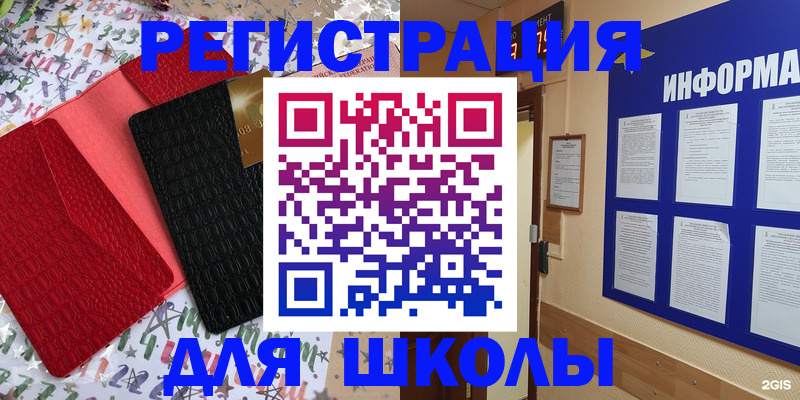 прописка ребенка в Лакинске