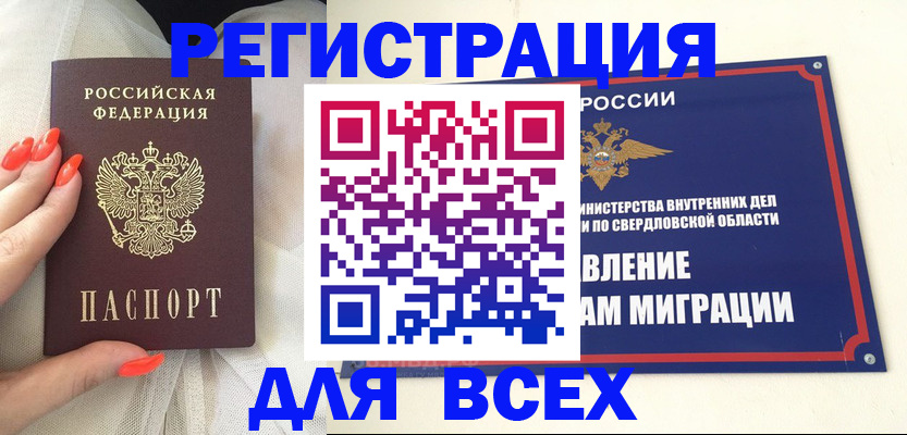 прописка иностранных граждан в Лакинске
