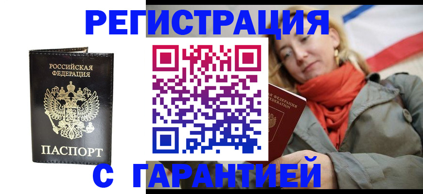 прописка гарантия в Лакинске