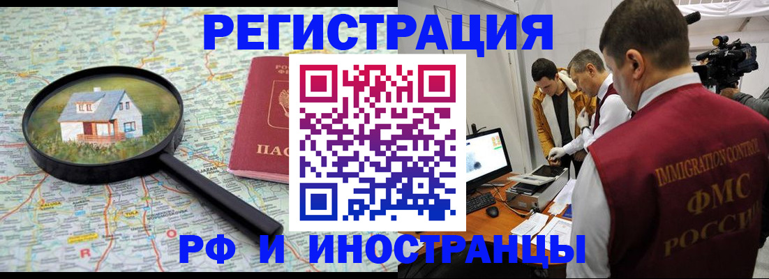 прописка законно в Лакинске