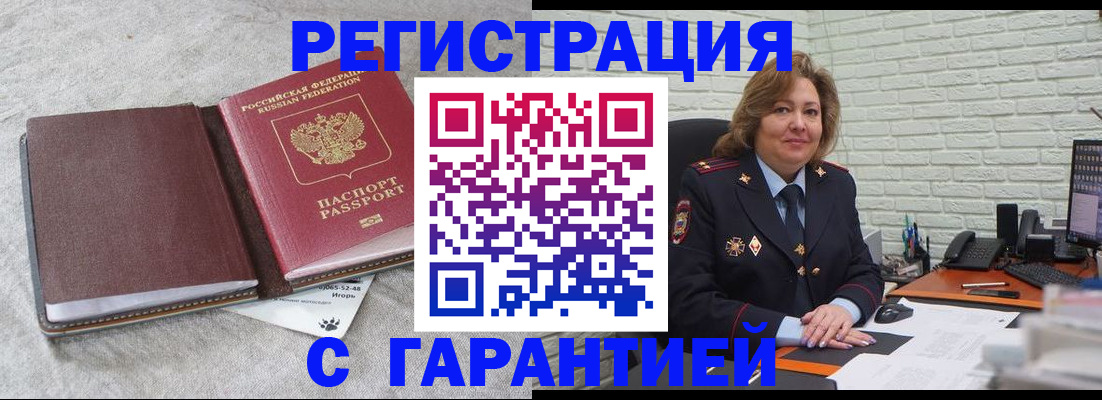 временная регистрация надежно в Лакинске